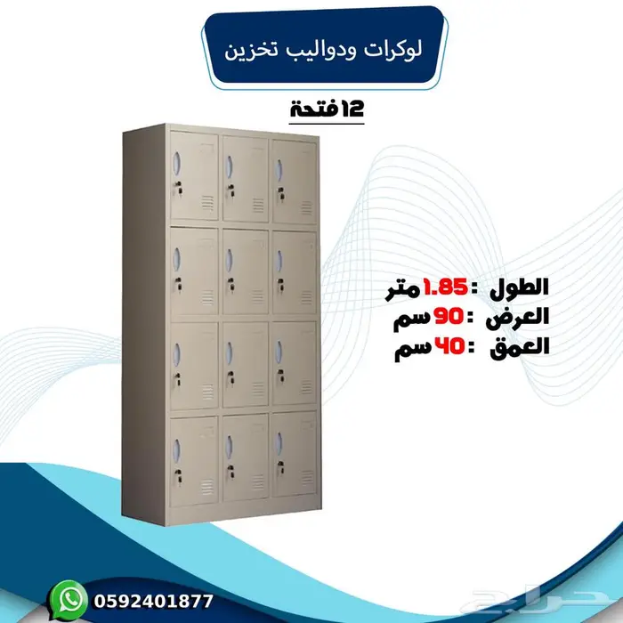 دوليب حديد تخزين لوكرات 3