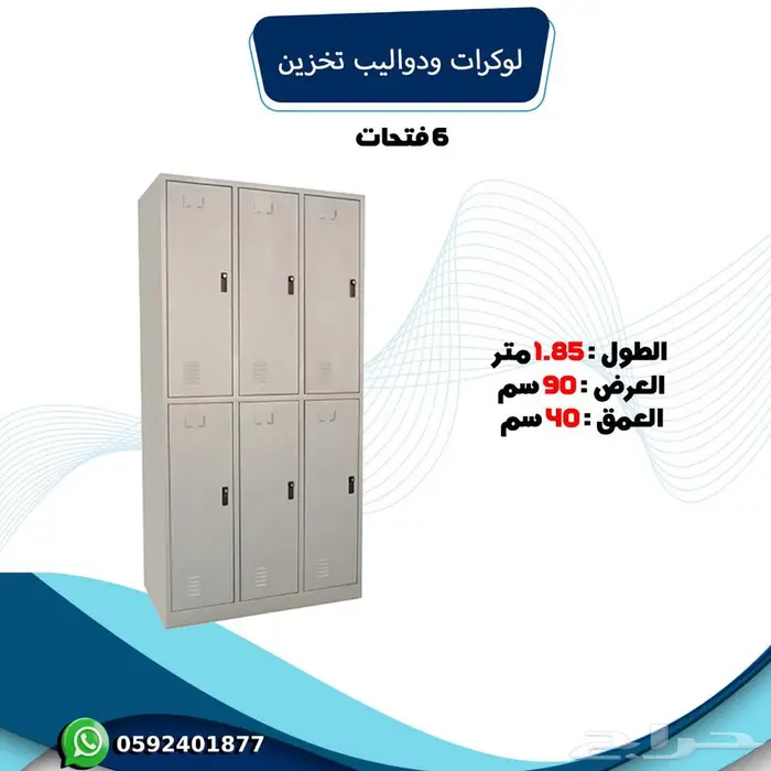 دوليب حديد تخزين لوكرات 9