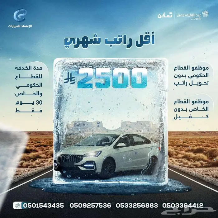 شيري اريزو 5 برو كومفورت 2025 لرواتب 2500 ريال 0