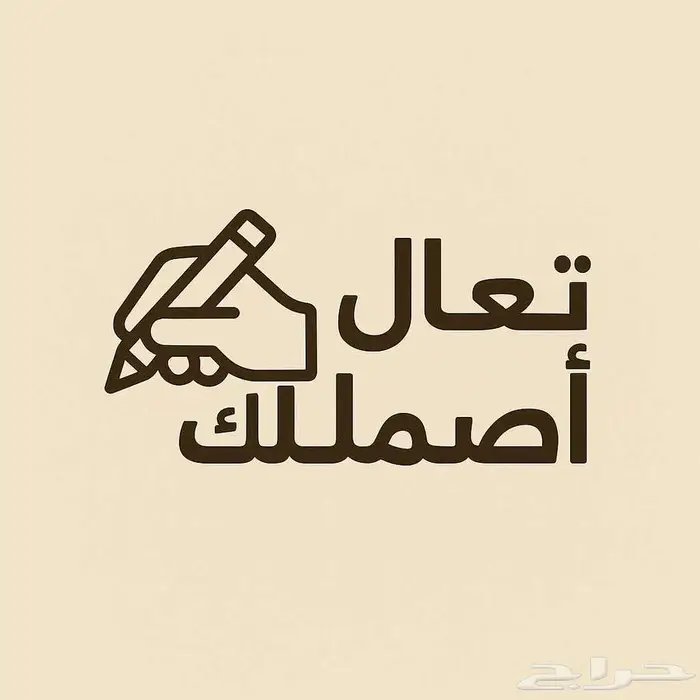 انا مصمم لوقو و مصمم صورة مقطع 0