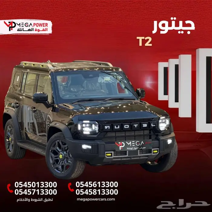 جيتور T2 موديل 2025 مواصفات فاخرة وسعر منافس 0