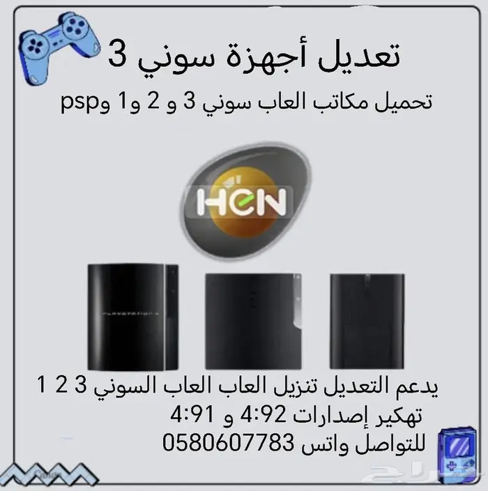 تهكير سوني 3 واضافه مكتبه العاب زيكو ستور 0