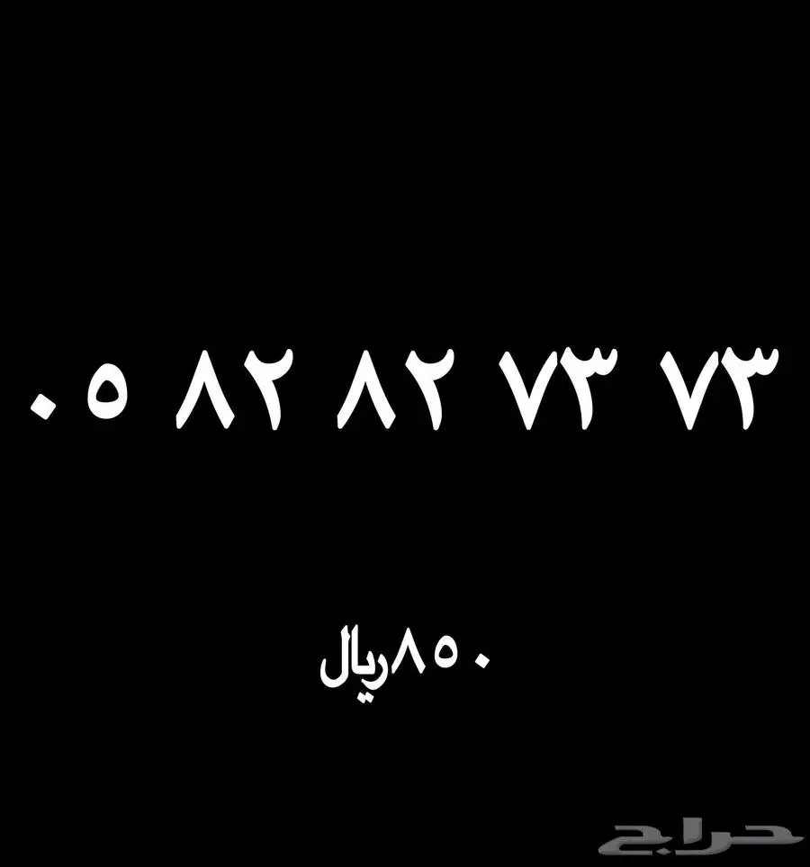ارقام مميزه 2