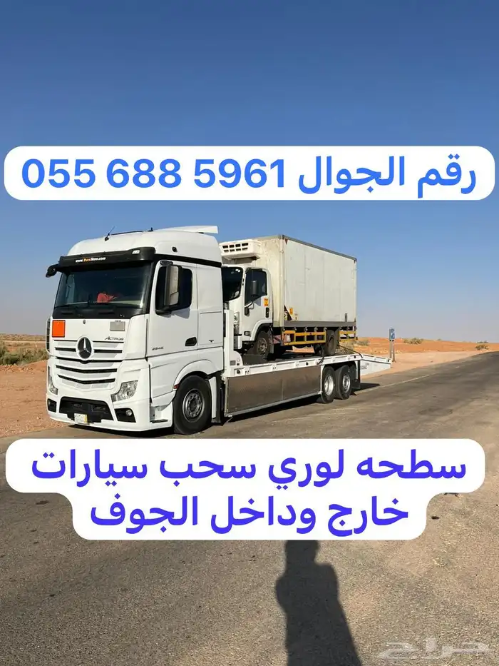 سطحه لوري سحب معدات سيارات 0