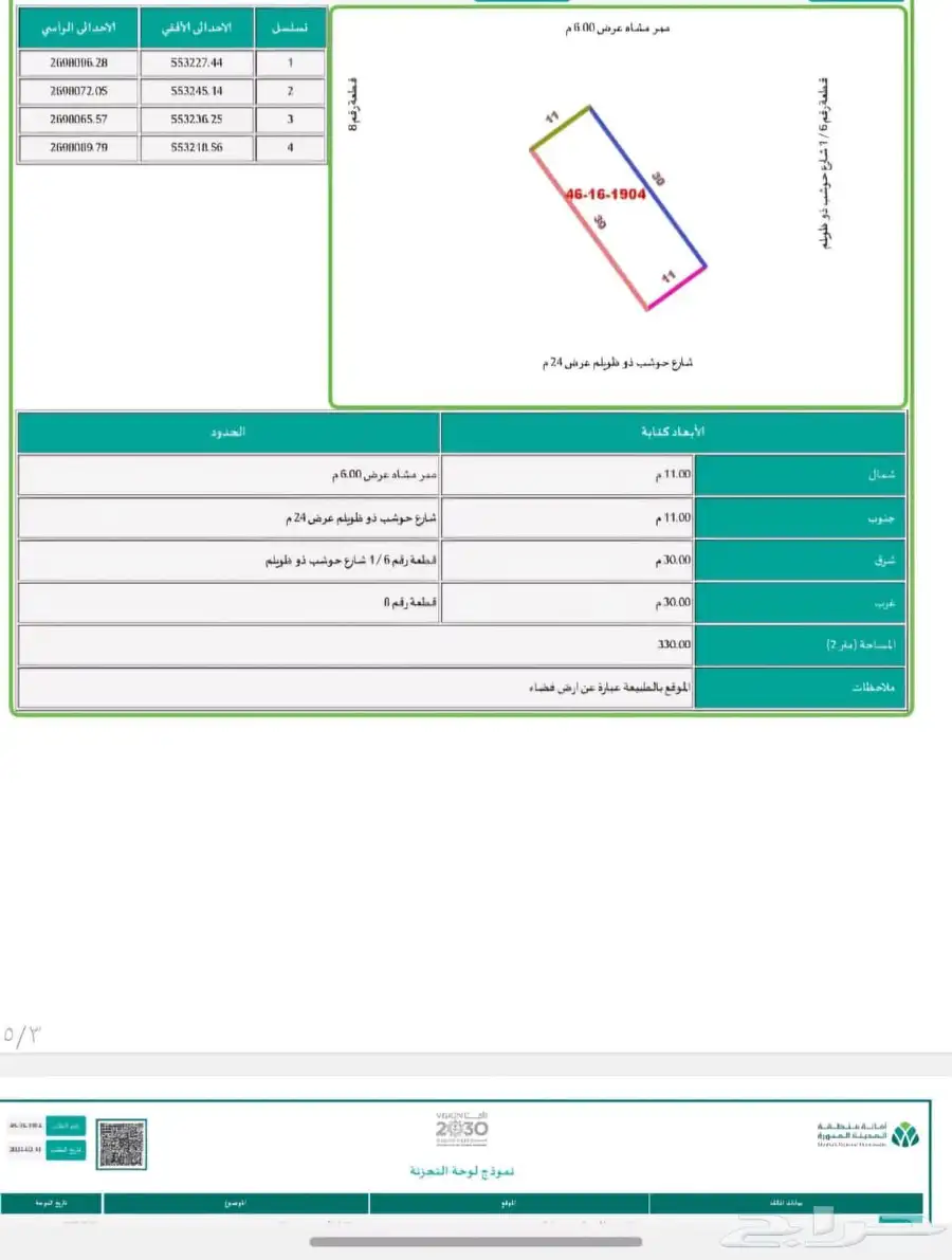 ارض مفرزة للبيع في الحمراء 0