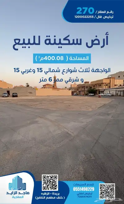أرض سكنية بحي الزهره بالقرب من مستشفى الحبيب ثلاث شوارع 0