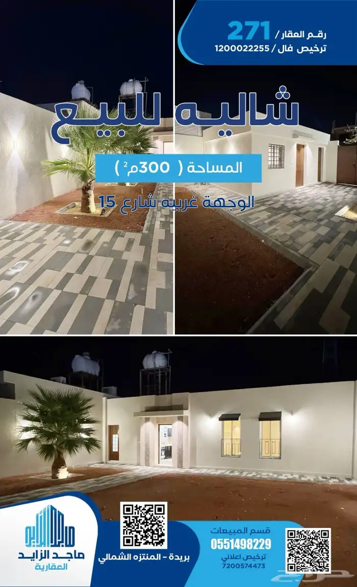 شاليه للبيع حي الحزم ( المنتزة الشمالي ) 0