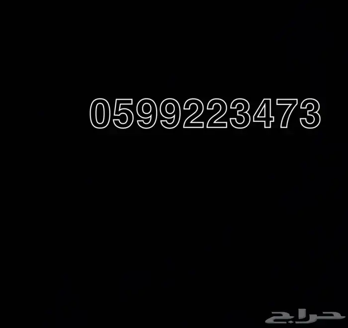 رقم مميز من زين 0