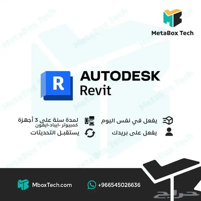 Autodesk Revit ريفيت 0