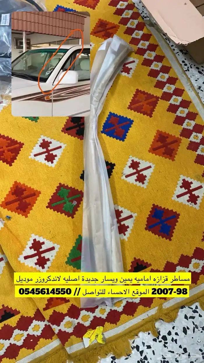 قطع ربلات لاندكروزر 6