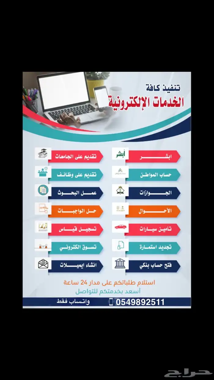 جميييع الخدمات الاكترونية تواصل واتساب 1