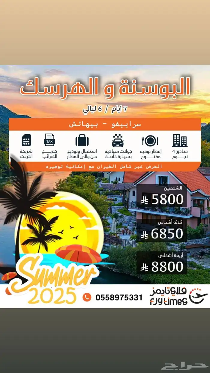 بكجات سياحية 1
