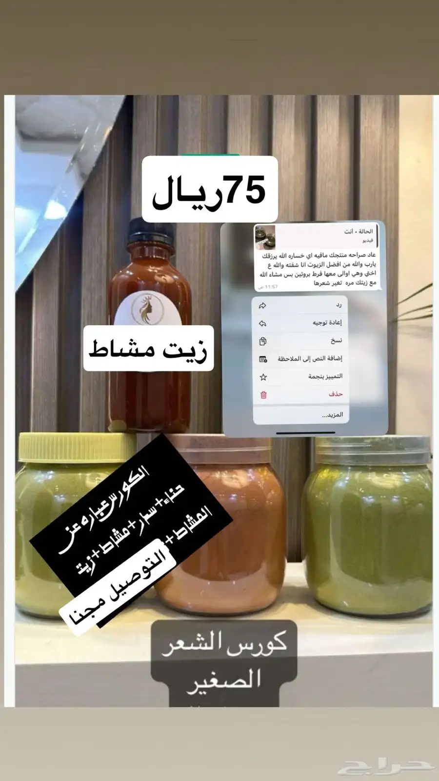 زيت مشاط  زيت افغاني 3
