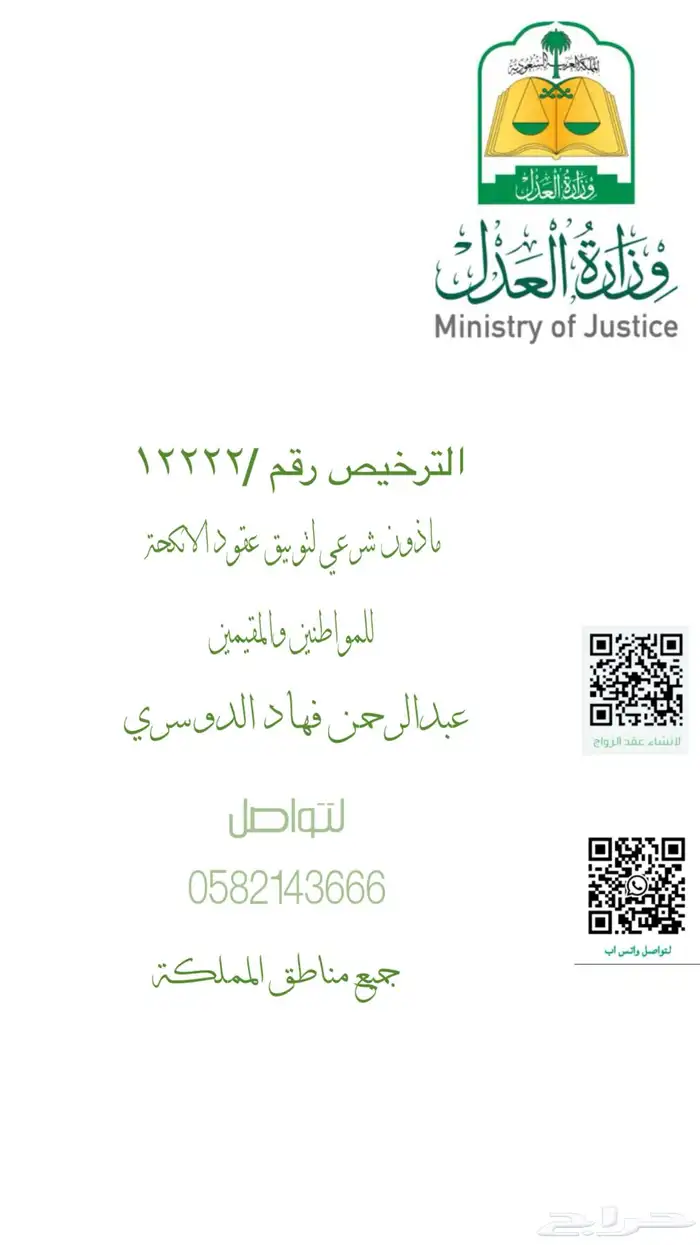 مأذون شرعي 0