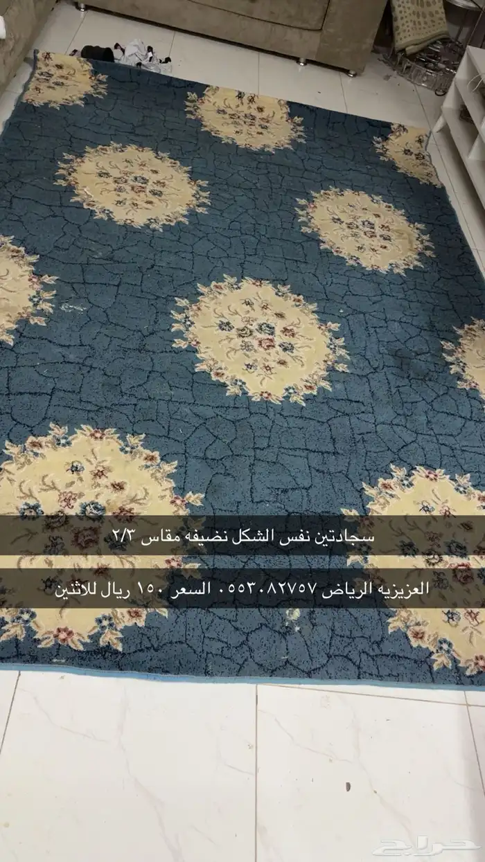 سجاد مستعمل 0