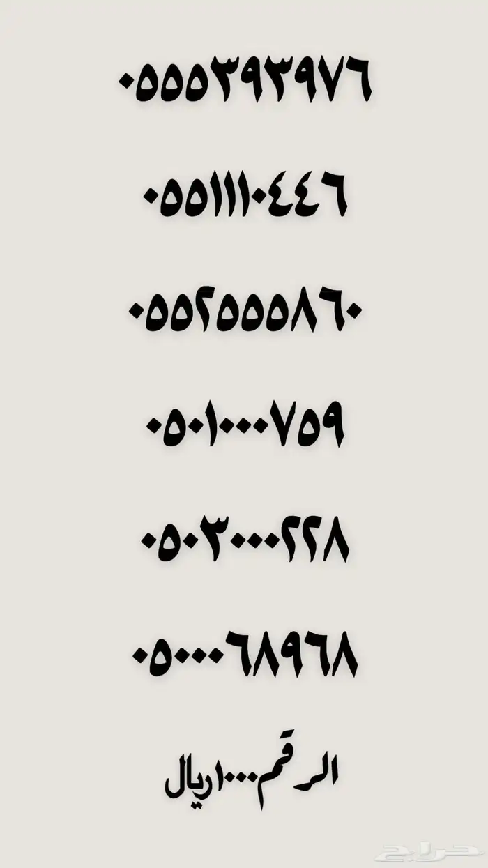 ارقام مميزه للبيع 12