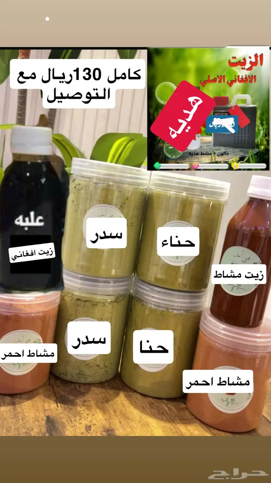 زيت مشاط  زيت افغاني 9