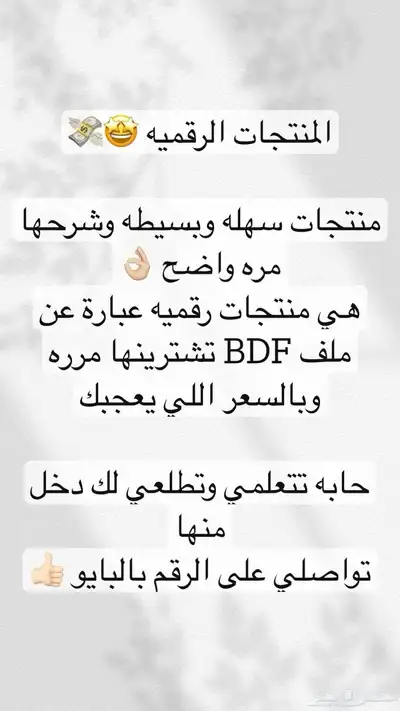 بيع منتجات رقمية ومتابعه معك خطوة بخطوة للوصول ل 2