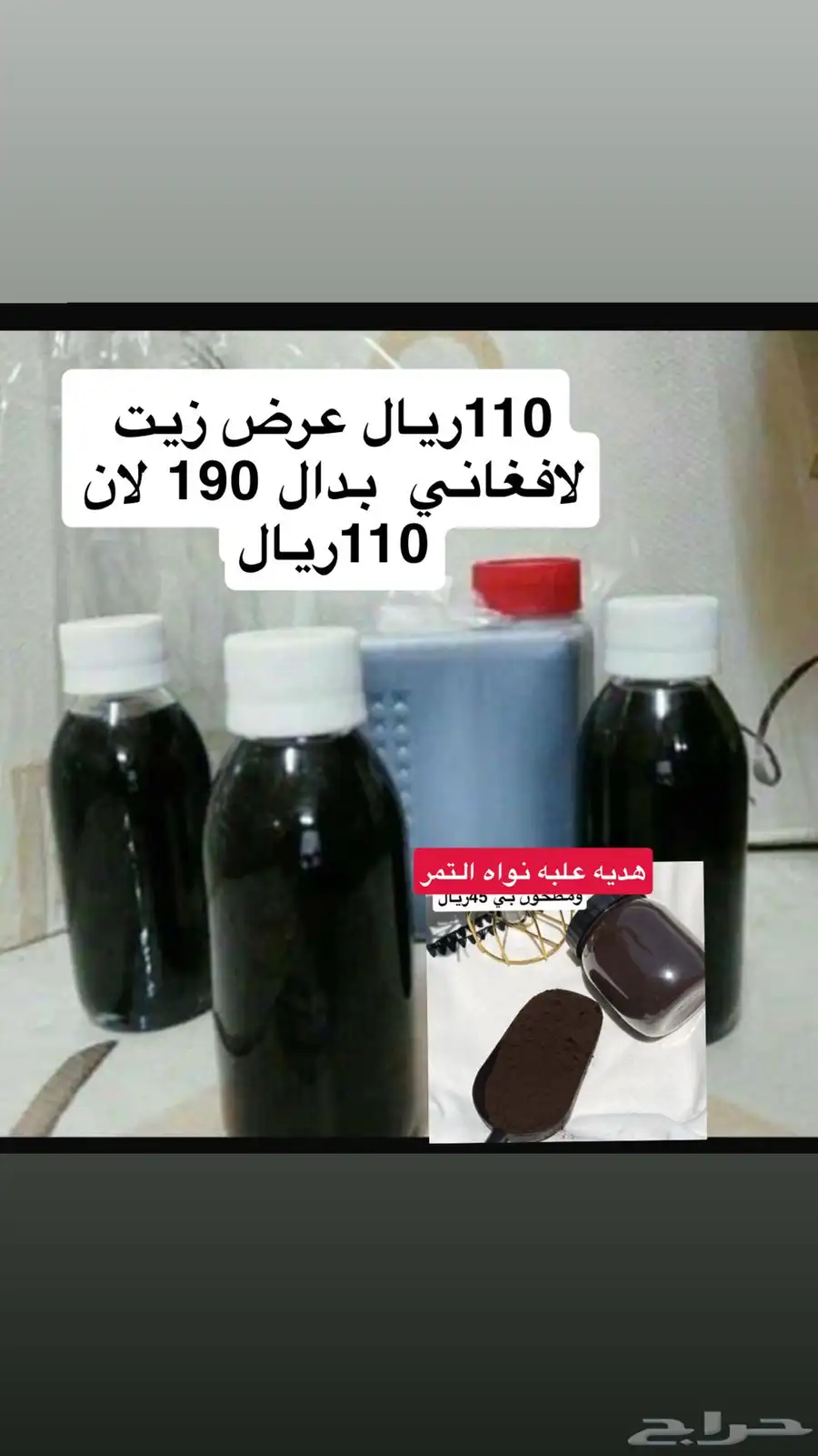 زيت مشاط  زيت افغاني 8