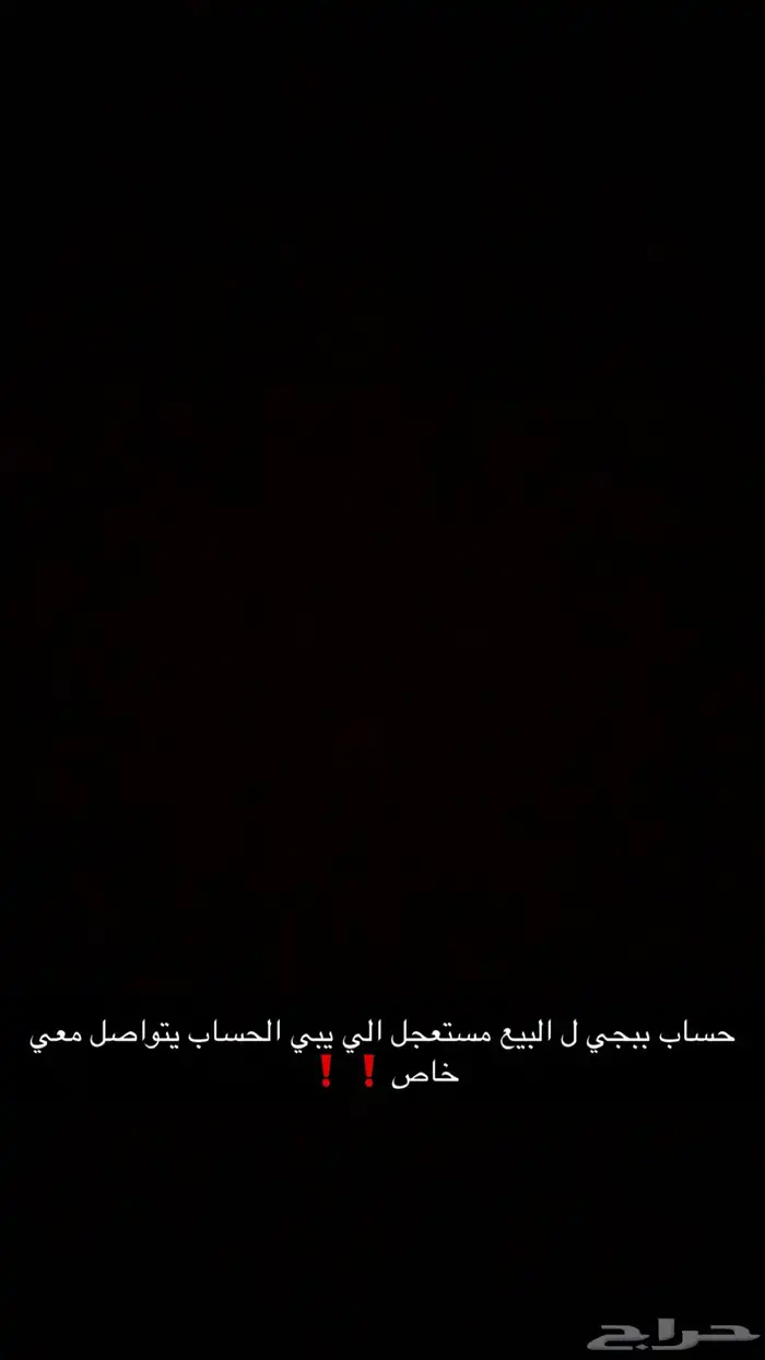 حسااب ببجي ل البيع مستعجل . 0