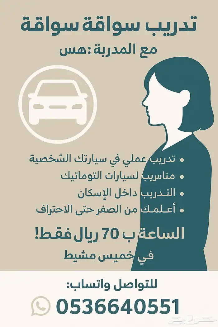 تدريب سواقه 0