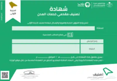 شهاده تصنيف مقاولين 0