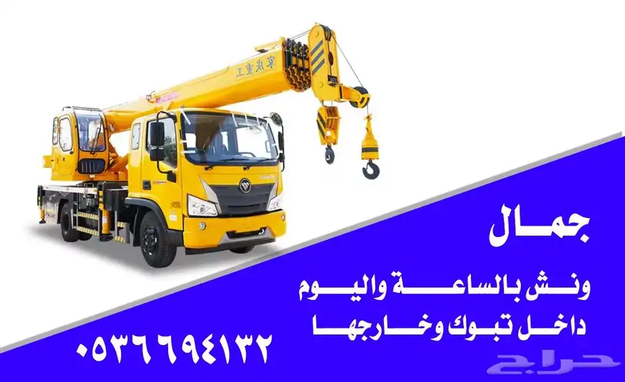 كرين 7طن اجار 1