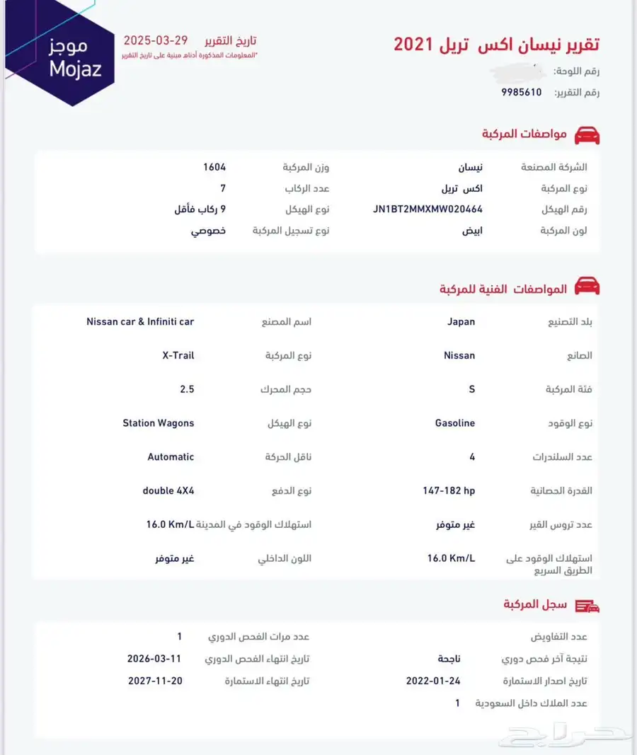 نيسان أكس تريل 2021 دبل (4X4) (7) مقاعد (على الضمان) 40