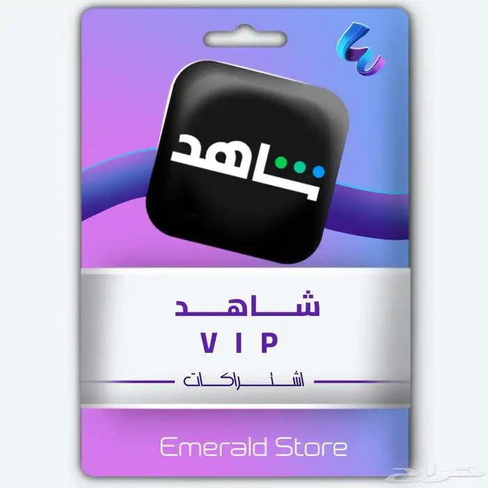 تابع مسلسلاتك مع ايميرالد ستور 0