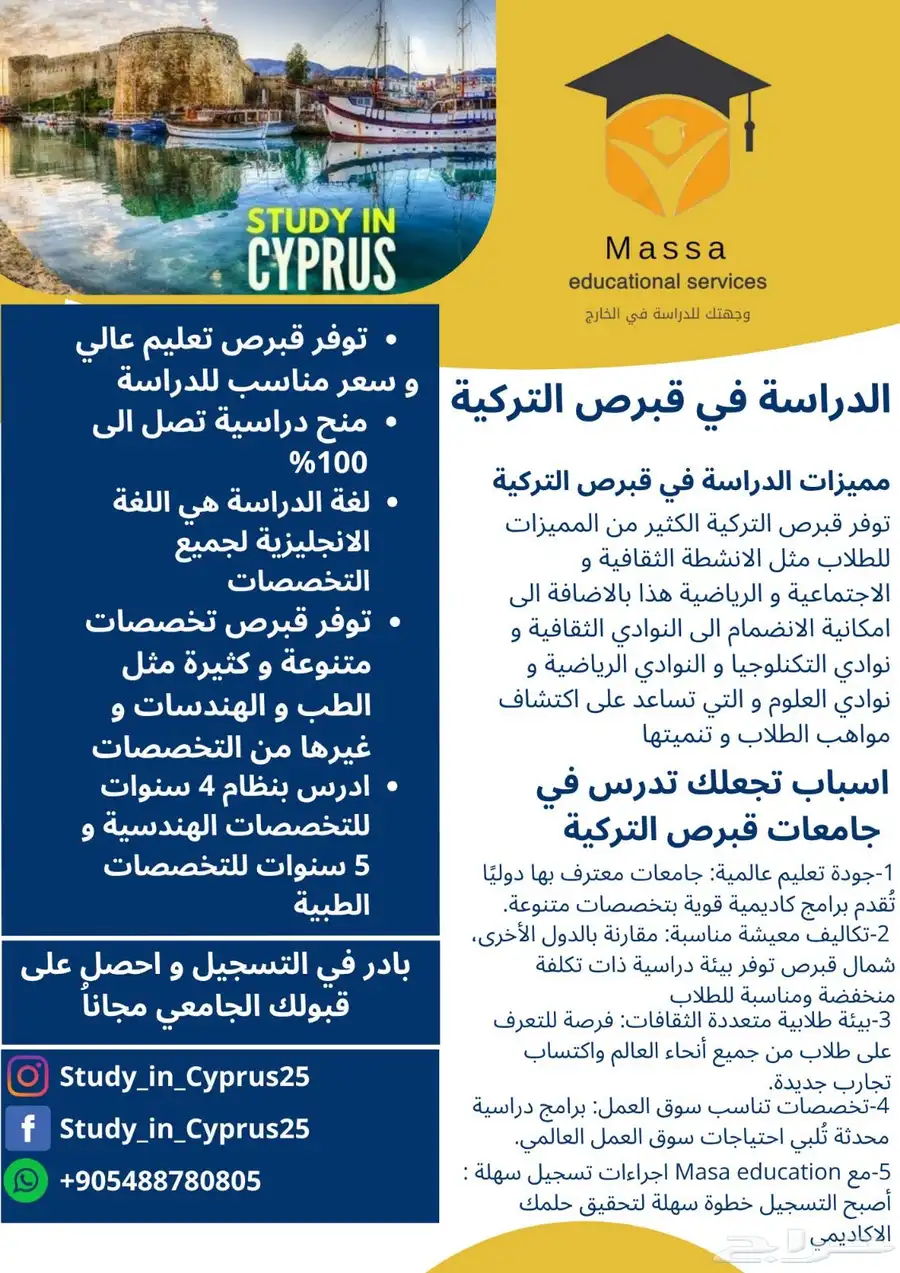 الدراسة في قبرص التركية 0