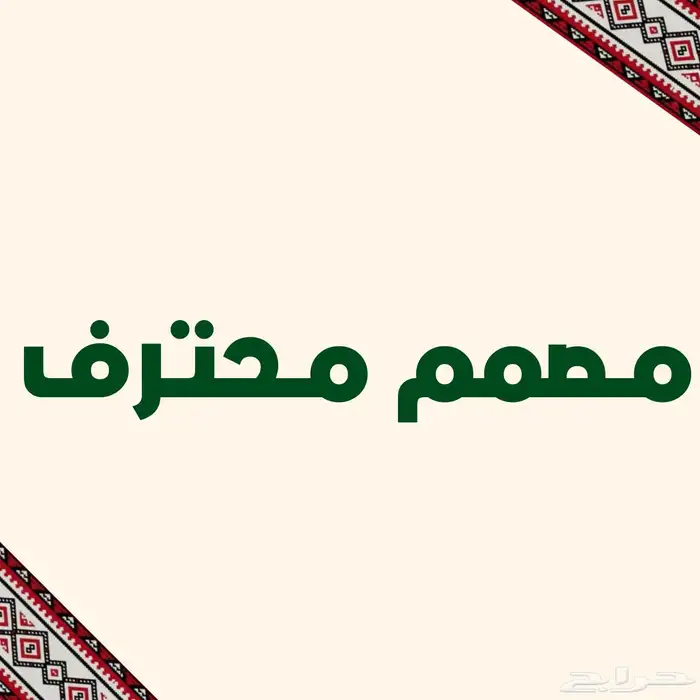 مصمم صور وممنتج 0