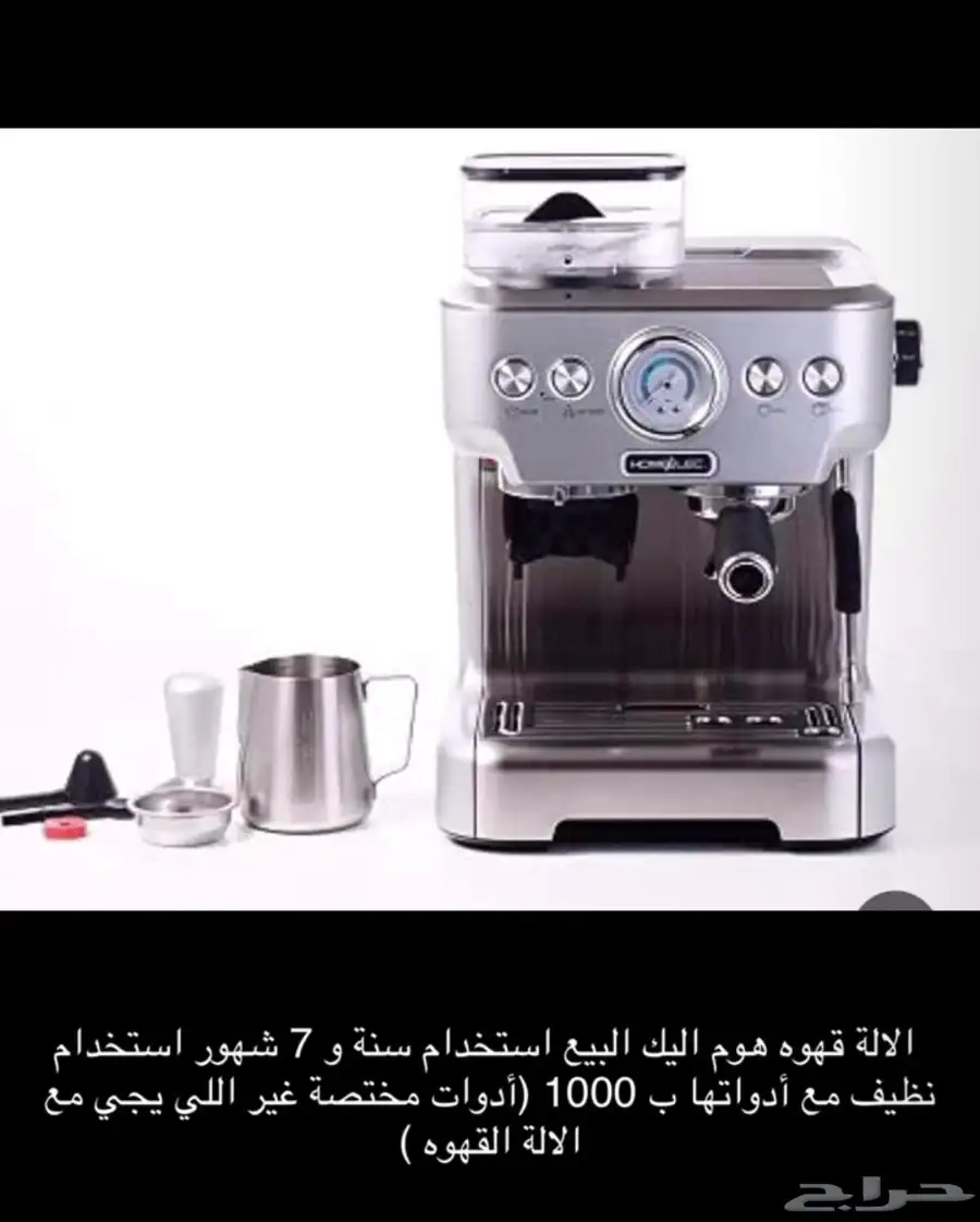 الة قهوة هوم اليك 0