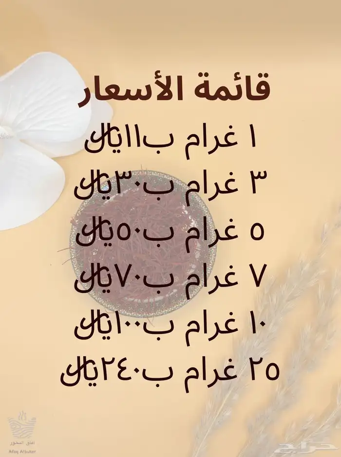 زعفران ايراني 0