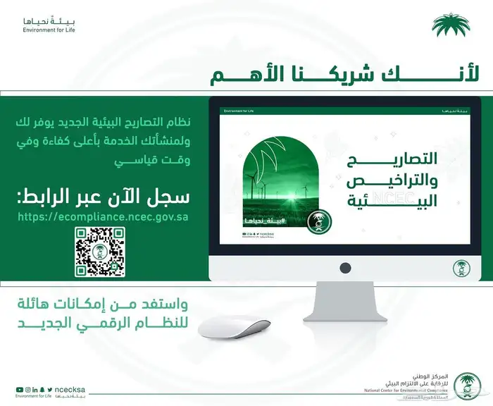 التصريح البيئي والدراسة البيئية 2