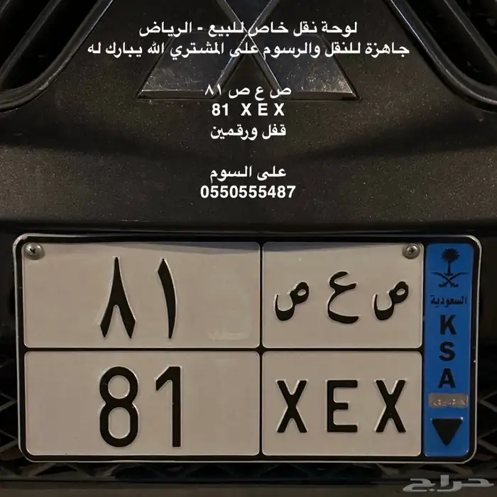 لوحة نقل ص ع ص 81 قفل ورقمين جاهزة للنقل 0