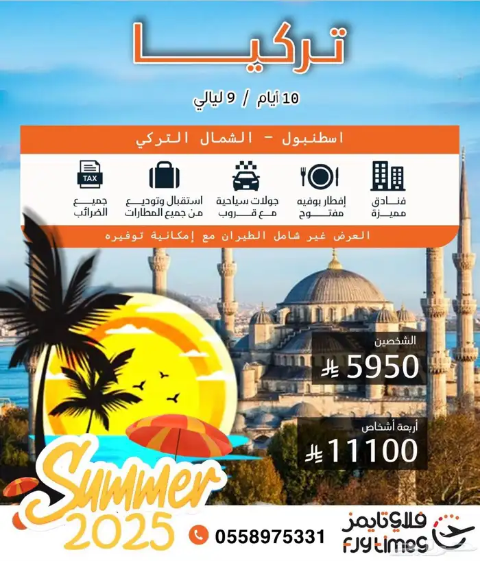 سياحة لتركيا 1