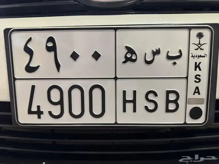 لوحة ب س ه 4900 للبيع 0
