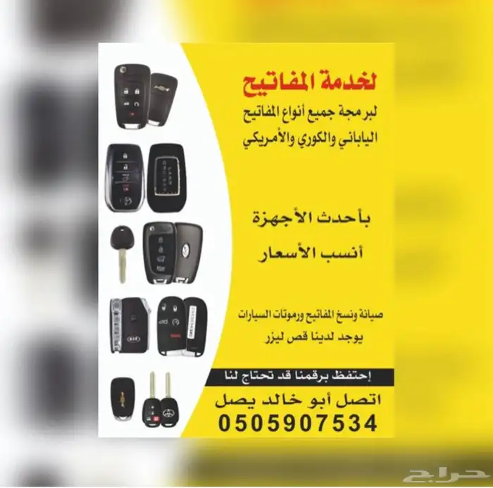 محل برمجة مفاتيح سيارات 0