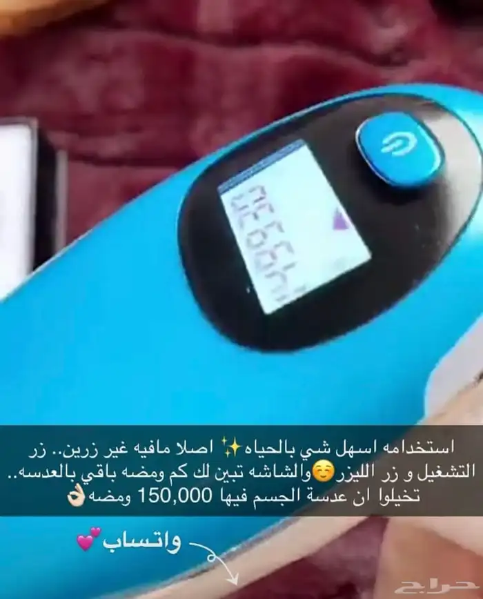 ليزر مليسه المشهور 1