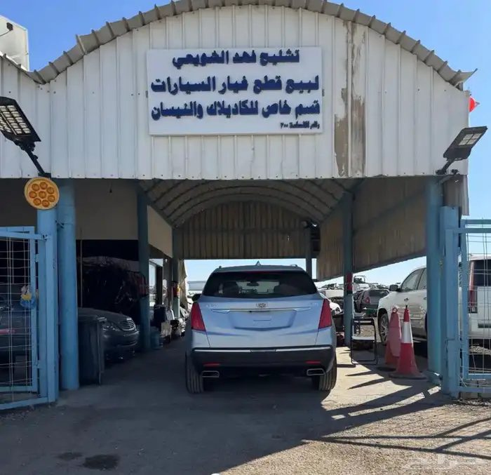 كاديلاك بانواعه للبيع قطع غيار فقط 5