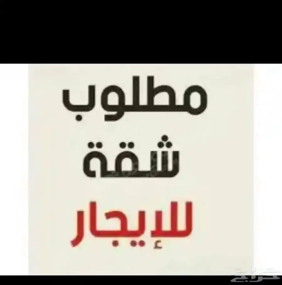 شقه للايجار 0