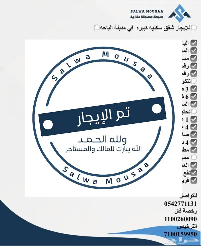 للإيجار شقق سكنيه كبيره في مدينة الباحه الكراء حي غثران 0