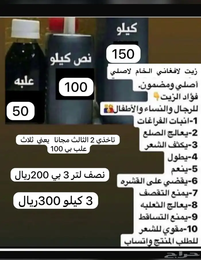 زيت مشاط  زيت افغاني 8