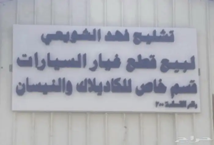 كاديلاك بانواعه للبيع قطع غيار فقط 11