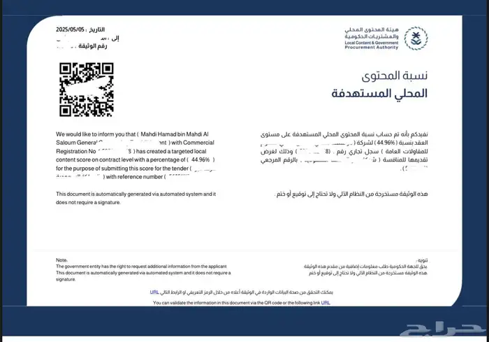 محتوى محلي - محاسب قانوني - تصنيف مقاول 2