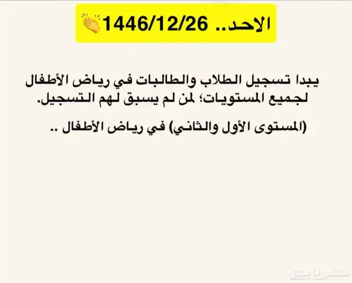 تسجيل صف اول والباص المدرسي 2