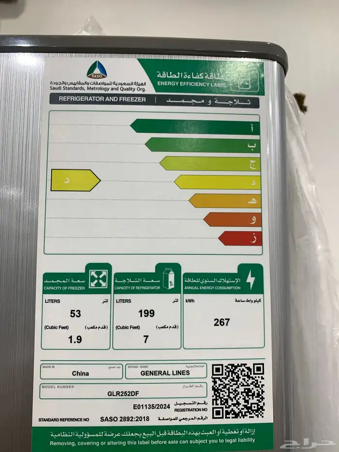 ثلاجه جنيرال لانس 1