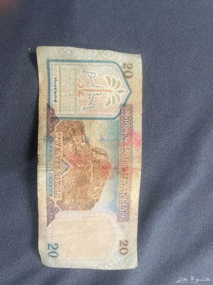 20 ريال نادرة حقة الملك عبد العزيز 1