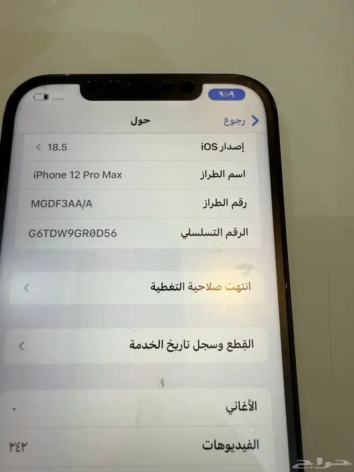 جوال ايفون 12 بروماكس 5