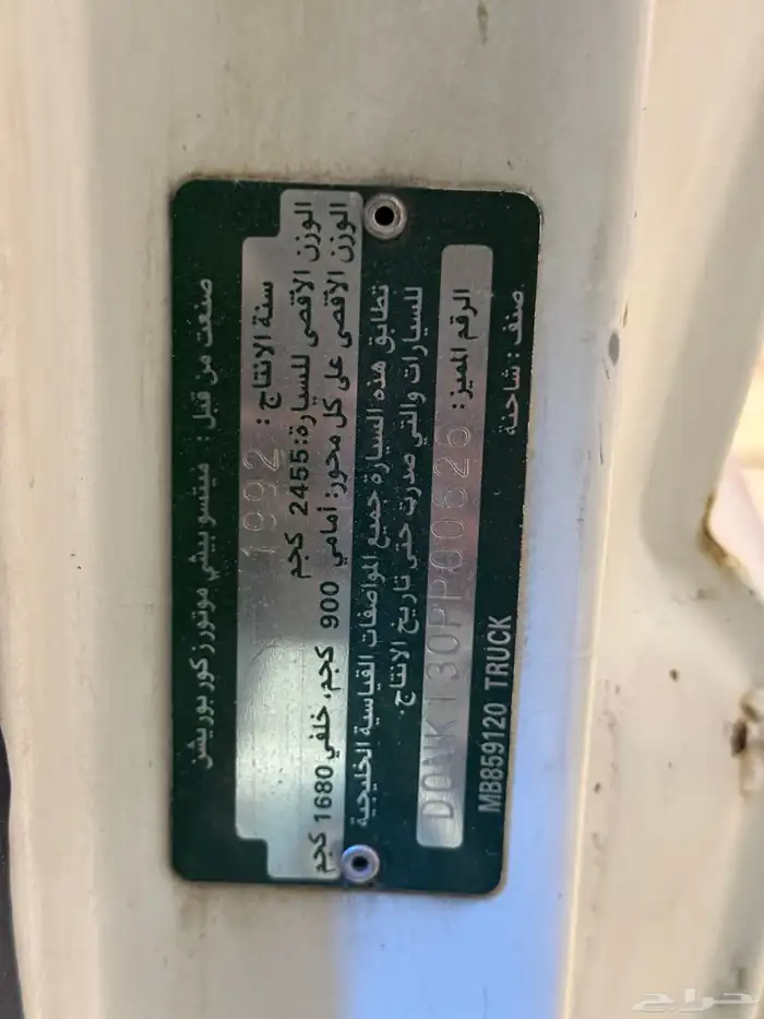 ونيت موستبيشي جالنت 93 4